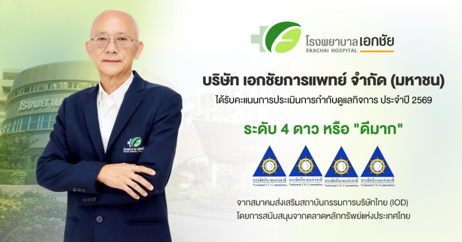“EKH” ตอกย้ำหุ้นธรรมาภิบาล! คว้า CGR 4 ดาว การันตีมาตรฐานกำกับดูแลกิจการระดับ “ดีมาก” สร้างความเชื่อมั่นนักลงทุน หนุนเติบโตยั่งยืน