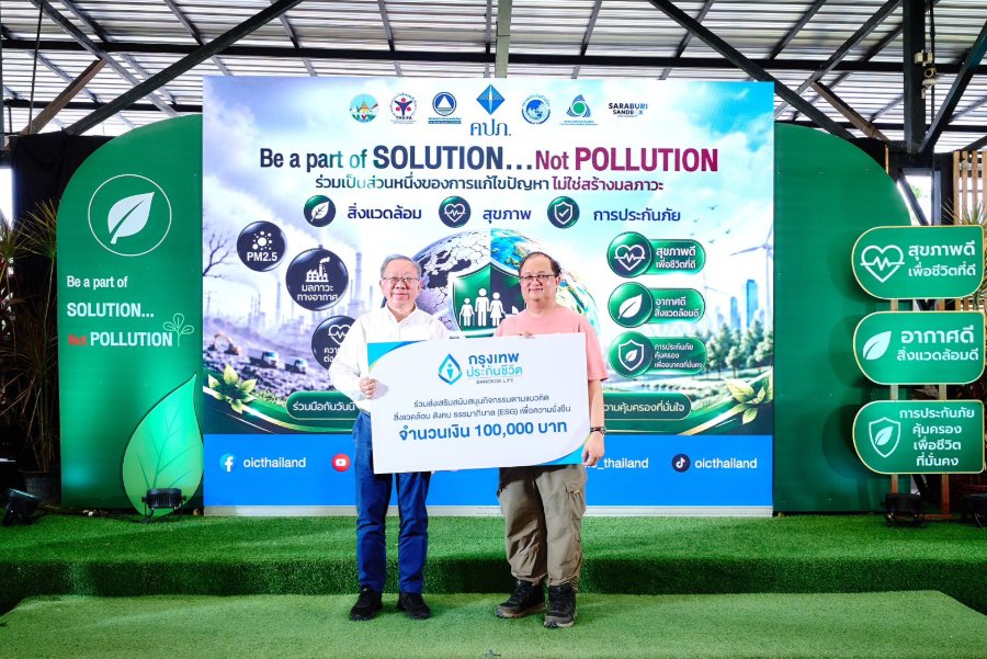 “กรุงเทพประกันชีวิต” ผนึกพลังภาคประกันภัย ขับเคลื่อน ESG ร่วมลดฝุ่น PM2.5 สนับสนุน “ชุมชนพิทักษ์ป่า” สร้างภูมิคุ้มกันสิ่งแวดล้อมอย่างยั่งยืน