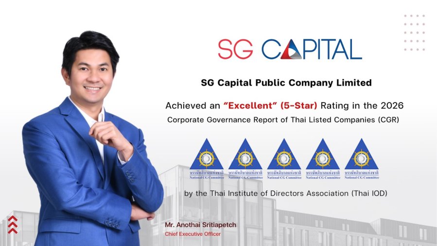 “SGC” คว้า CGR 2026 ระดับ 5 ดาว “ดีเลิศ” ตอกย้ำธรรมาภิบาลธุรกิจสินเชื่อ ชู Responsible Lending หนุนการเติบโตอย่างยั่งยืน