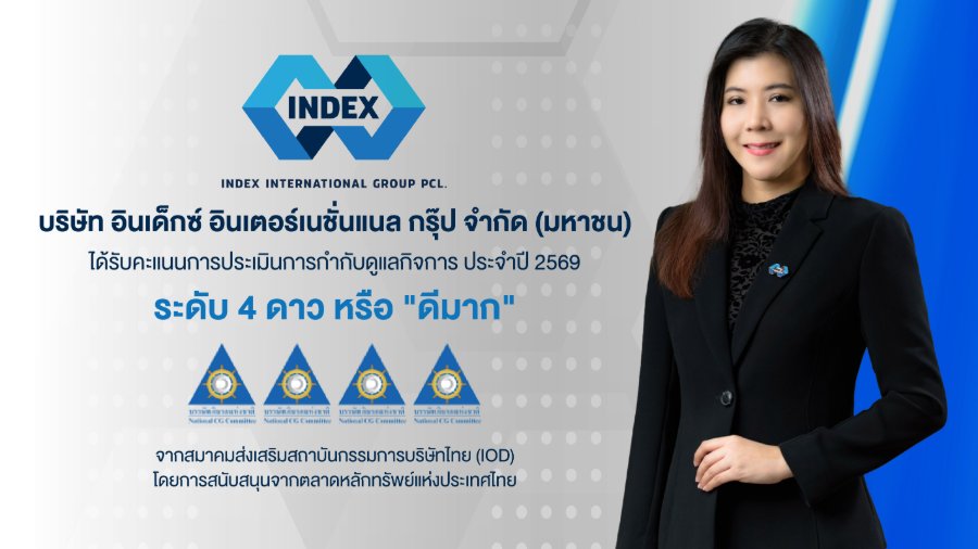 “IND” โชว์ฟอร์มธรรมาภิบาลแกร่ง! ผงาด CGR 4 ดาว ระดับ “ดีมาก” ตอกย้ำบริหารโปร่งใส-ขับเคลื่อนองค์กรเติบโตยั่งยืน
