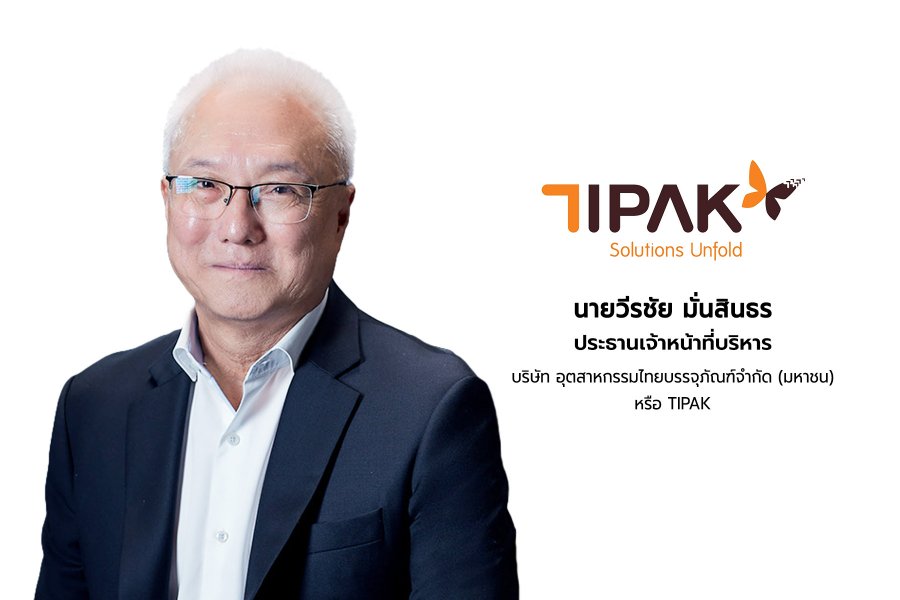 “TIPAK” มองทิศทางธุรกิจครึ่งปีหลังสดใส เตรียมรับไฮซีซัน ชูกำลังผลิตพร้อมรับดีมานด์ทะลัก