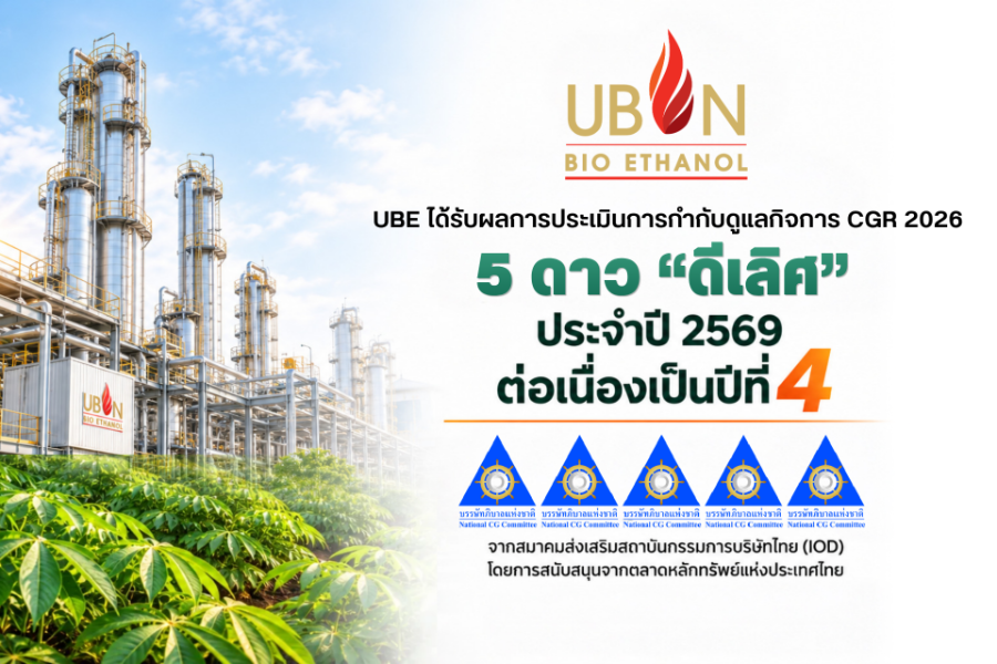 “UBE” ก้าวอีกขั้นสู่ความยั่งยืน คว้าประเมิน CGR 5 ดาว 4 ปีซ้อน ตอกย้ำการกำกับดูแลกิจการที่เป็นเลิศ มุ่งขับเคลื่อนธุรกิจเติบโตอย่างมั่นคงและโปร่งใส