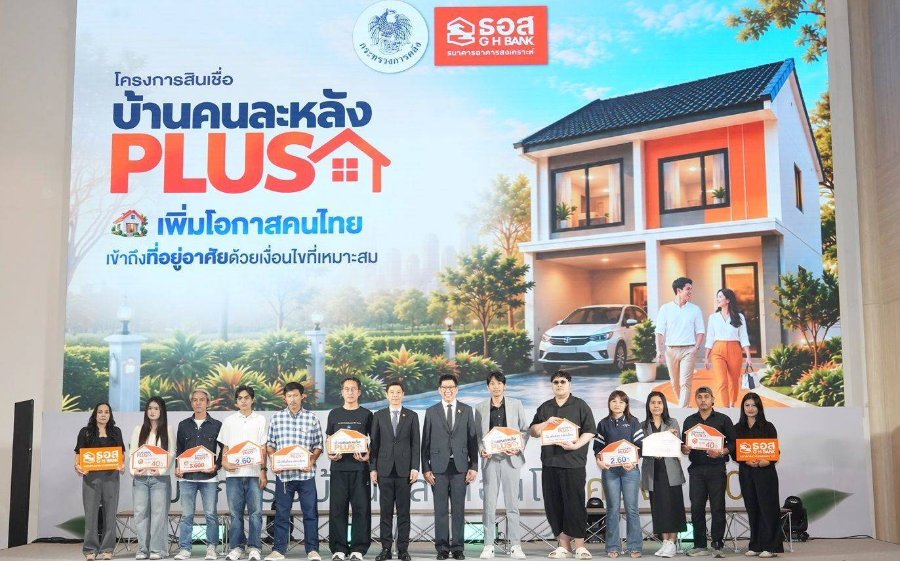 “ธอส.” มอบสินเชื่อบ้านคนละหลัง PLUS ให้ลูกค้ากลุ่มแรก ในงานมหกรรมบ้านและคอนโด ครั้งที่ 50