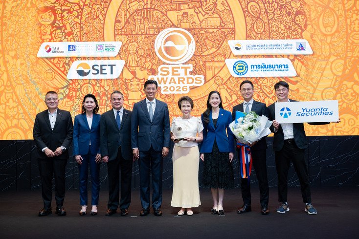 “บล.หยวนต้า” สร้างความสำเร็จบนเวที SET Awards 2026 จากความโดดเด่นด้านบริการ Digital Wealth Service